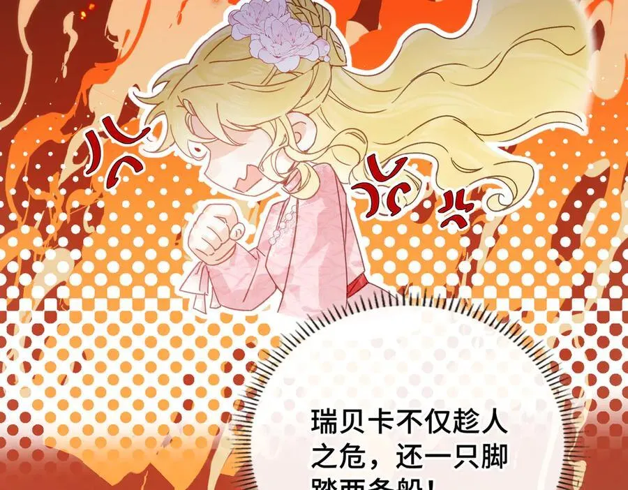 第23话 公主的敌意 第42页