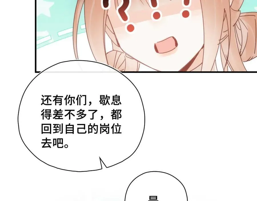 第23话 公主的敌意 第63页