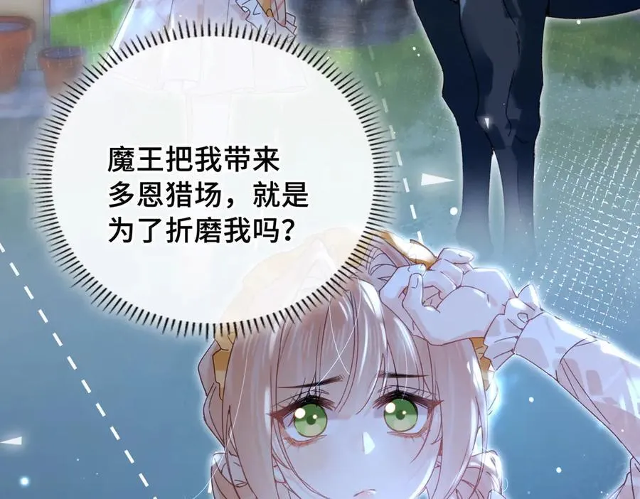 第23话 公主的敌意 第79页