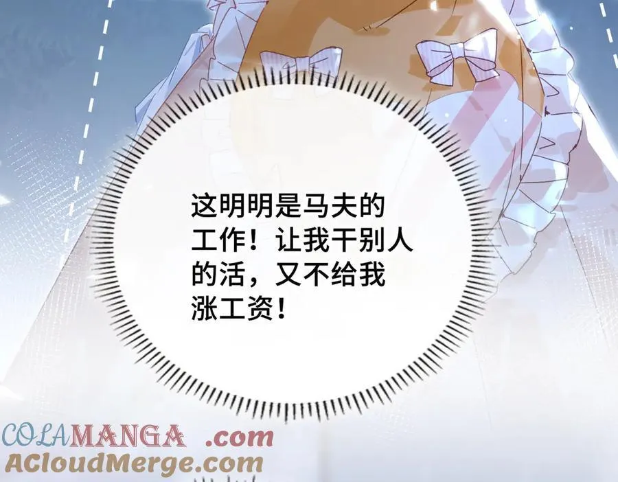 第23话 公主的敌意 第81页