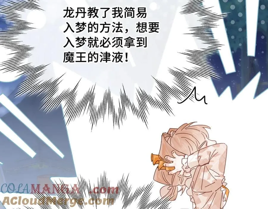 第23话 公主的敌意 第85页