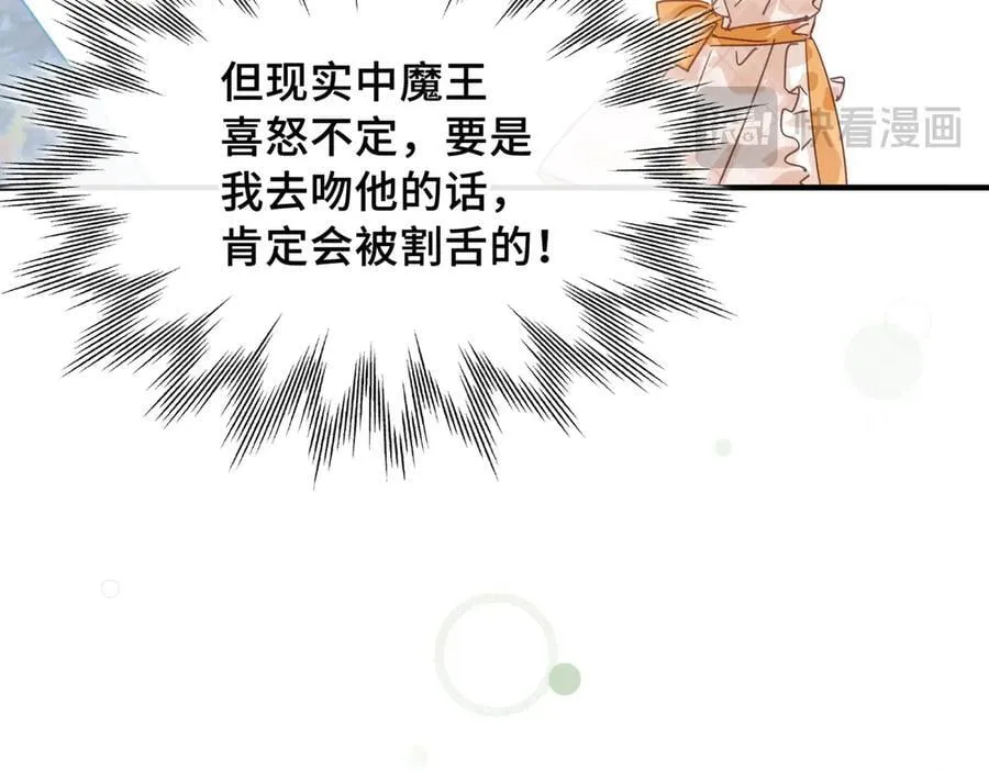 第23话 公主的敌意 第86页