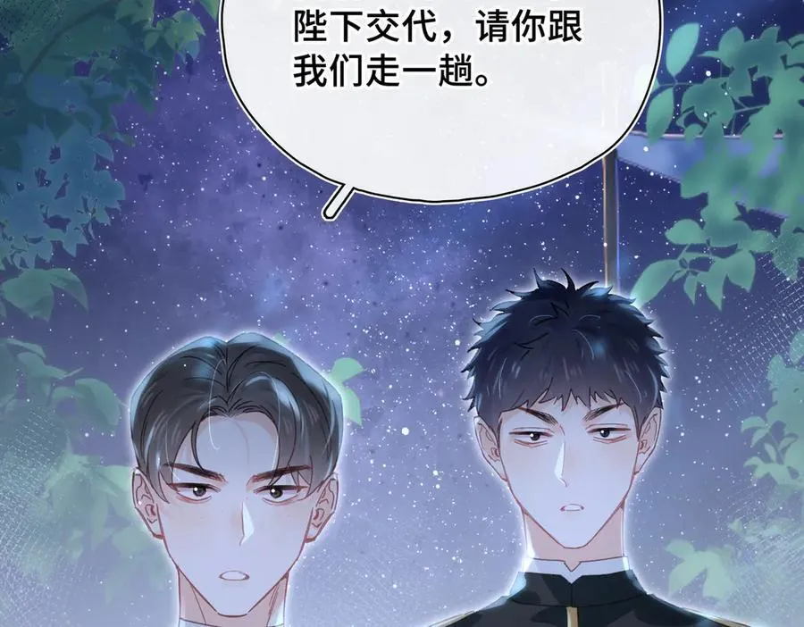 第23话 公主的敌意 第94页