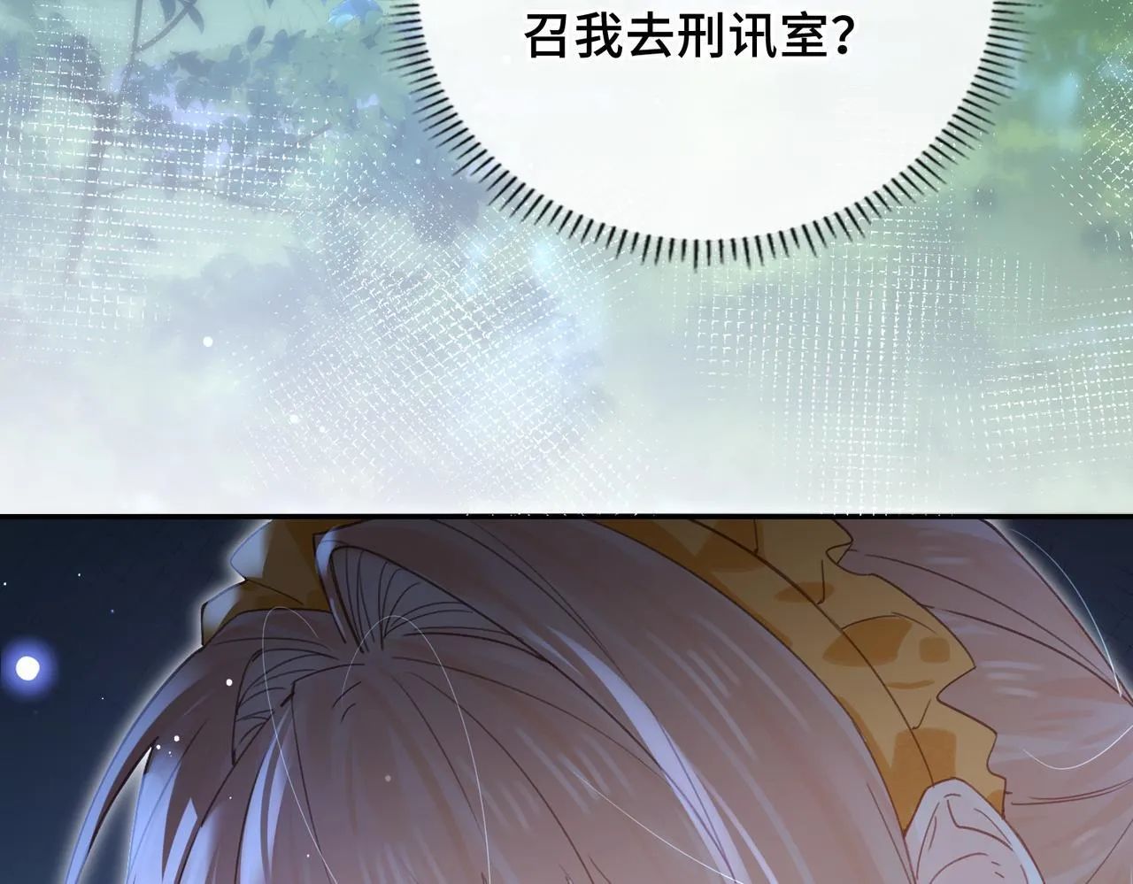 第24话 魔王的拥抱 第7页