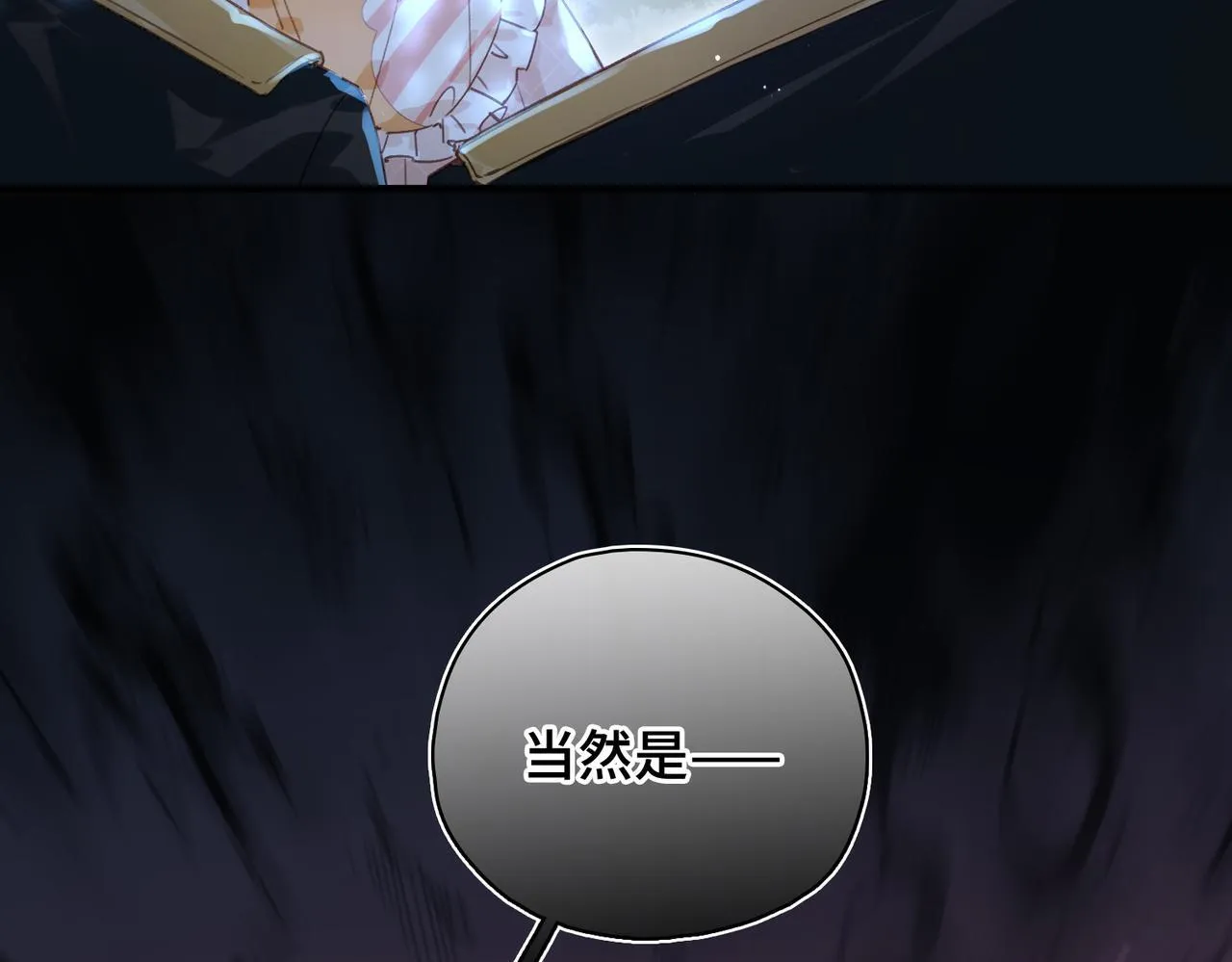 第24话 魔王的拥抱 第17页