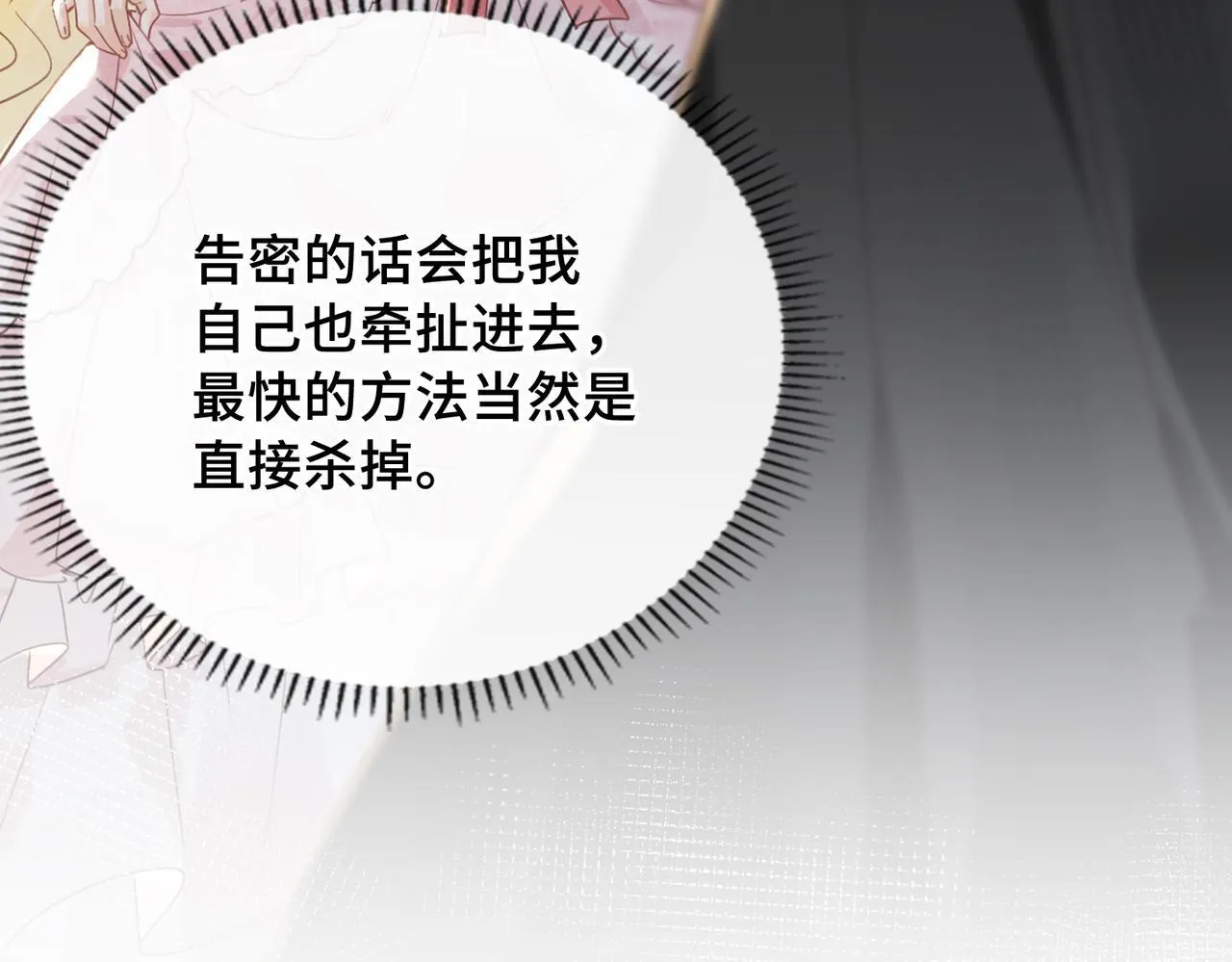 第24话 魔王的拥抱 第27页