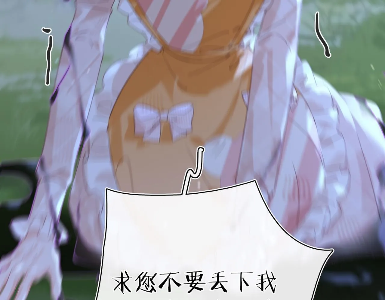 第25话 未知的悸动 第19页