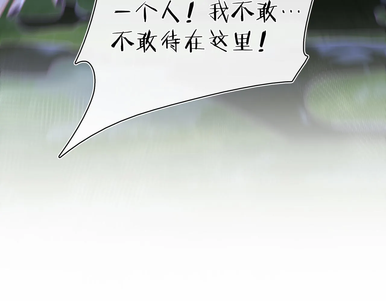 第25话 未知的悸动 第20页