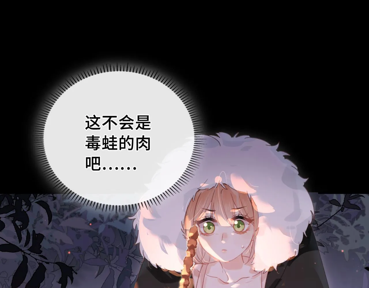 第25话 未知的悸动 第41页