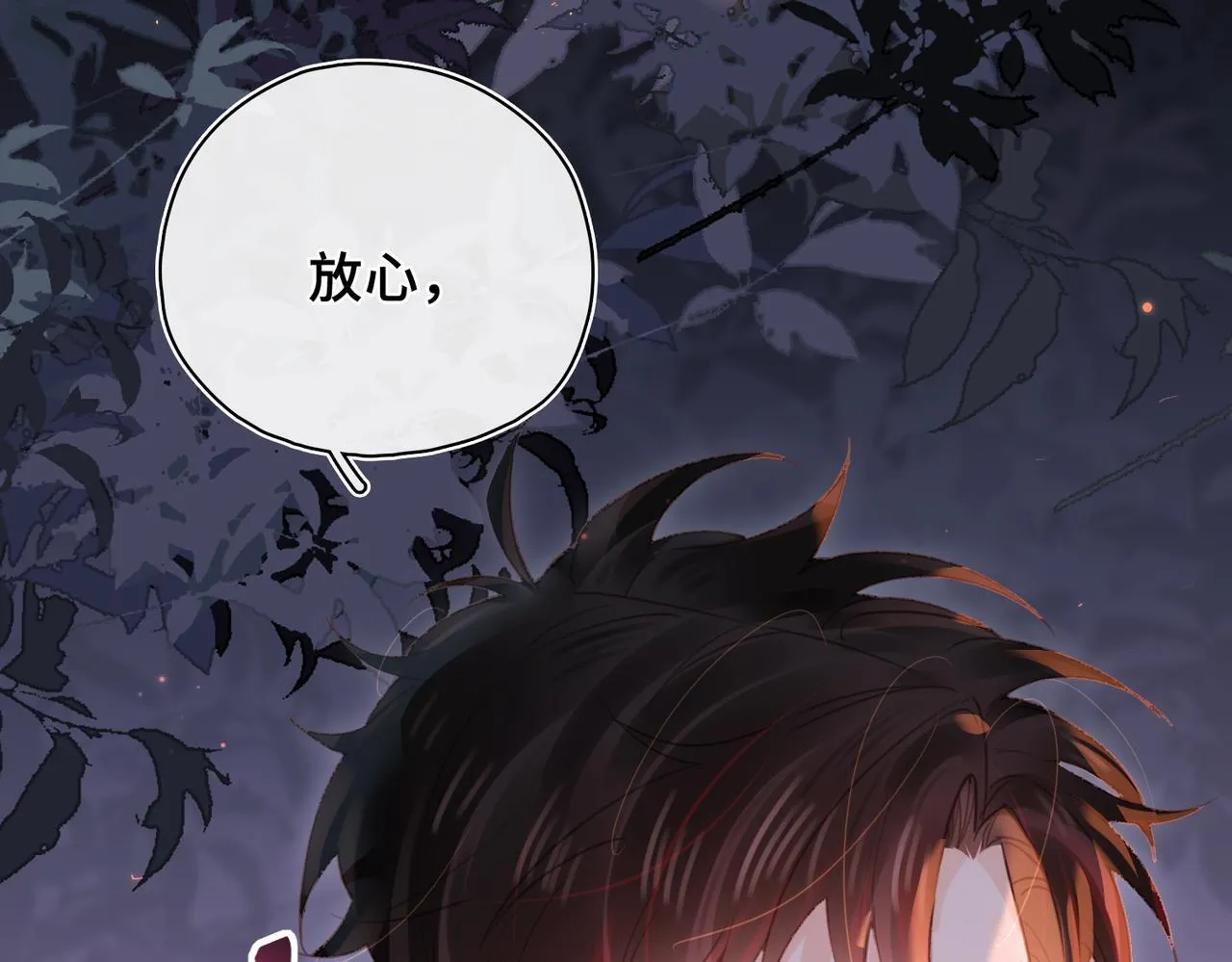 第25话 未知的悸动 第43页