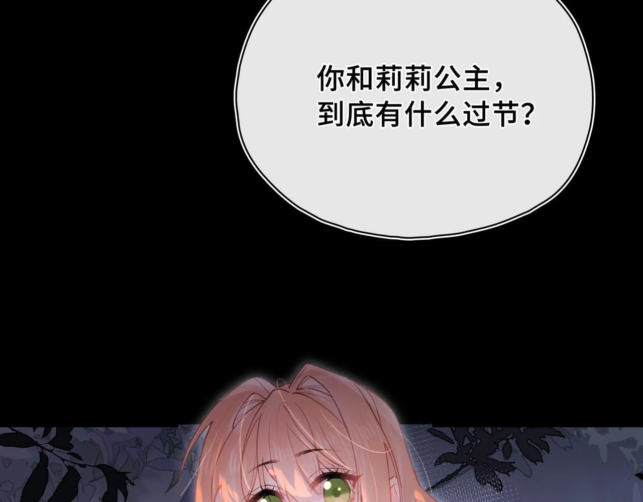 第25话 未知的悸动 第63页