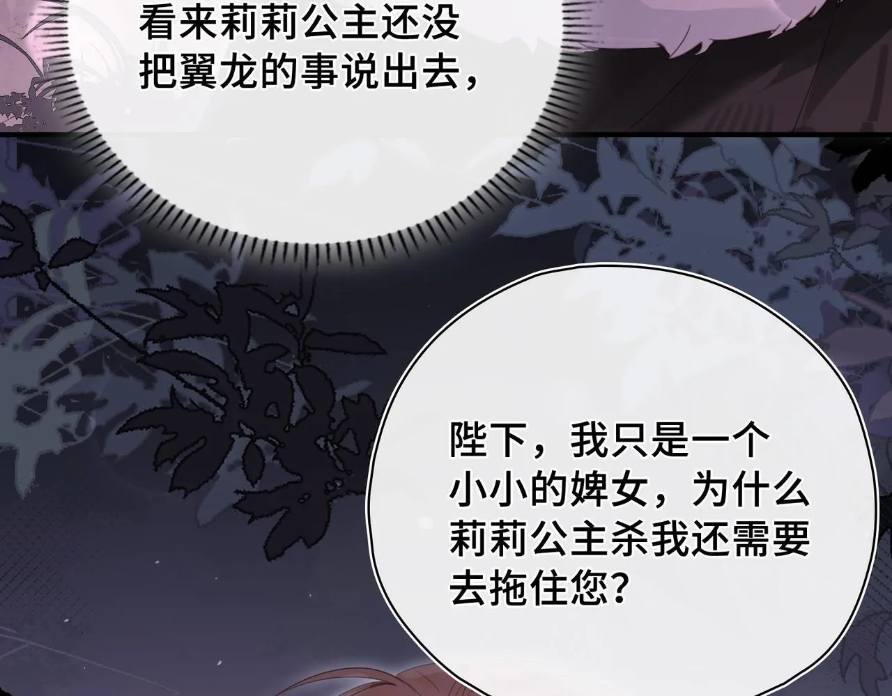 第25话 未知的悸动 第68页