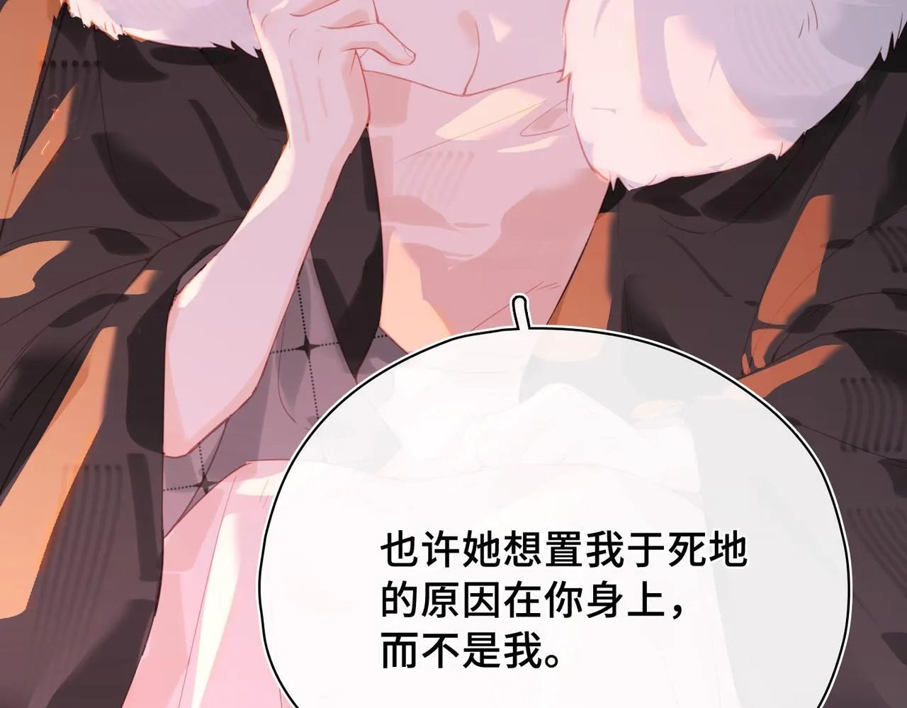 第25话 未知的悸动 第70页