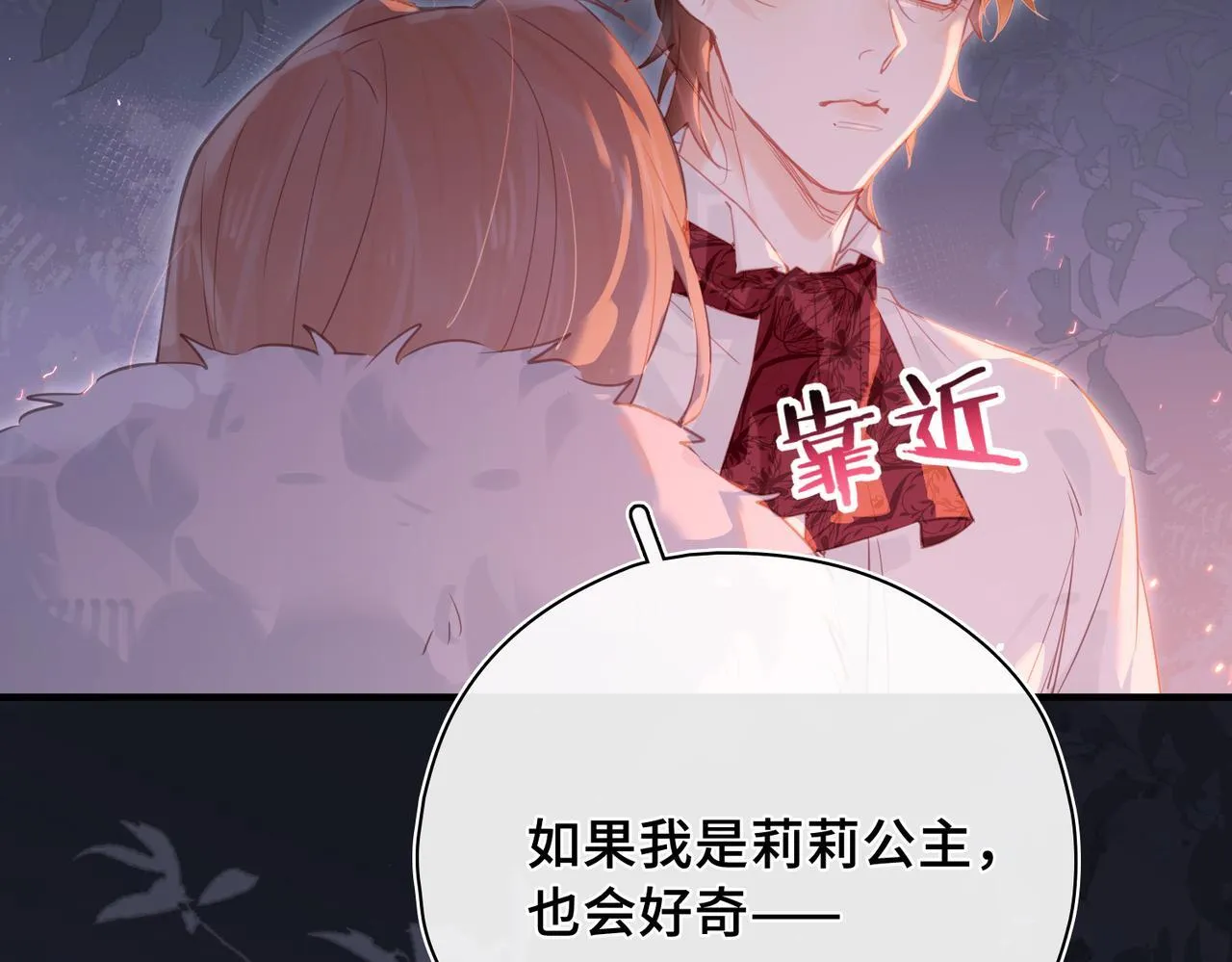 第25话 未知的悸动 第72页