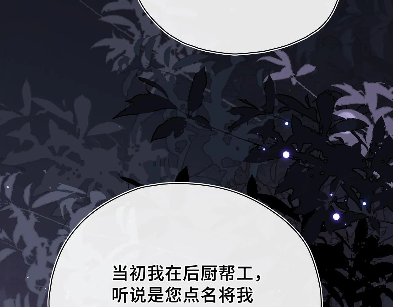 第25话 未知的悸动 第73页
