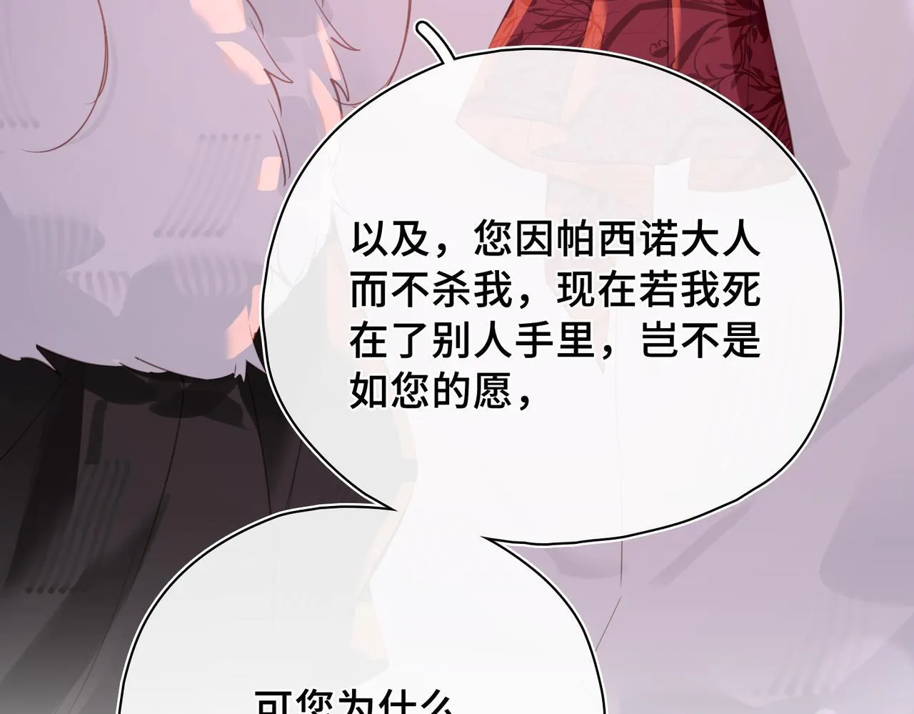 第25话 未知的悸动 第76页