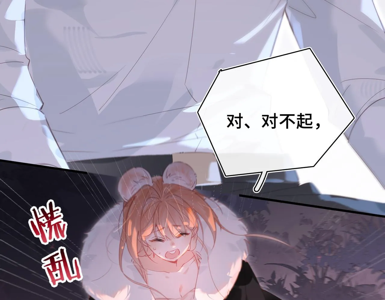 第25话 未知的悸动 第81页