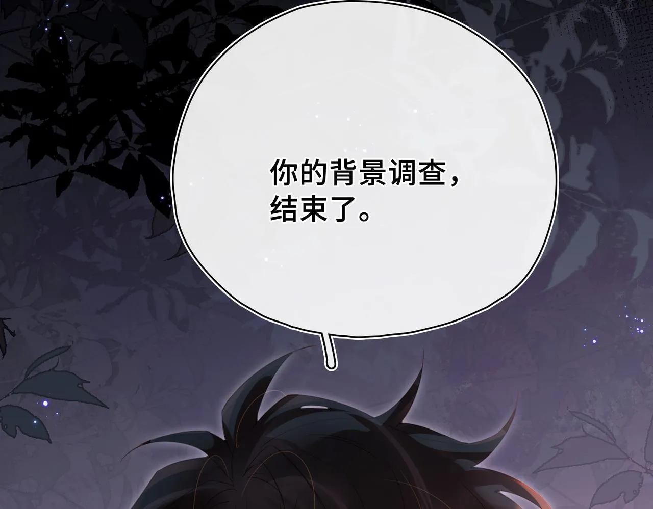 第25话 未知的悸动 第89页