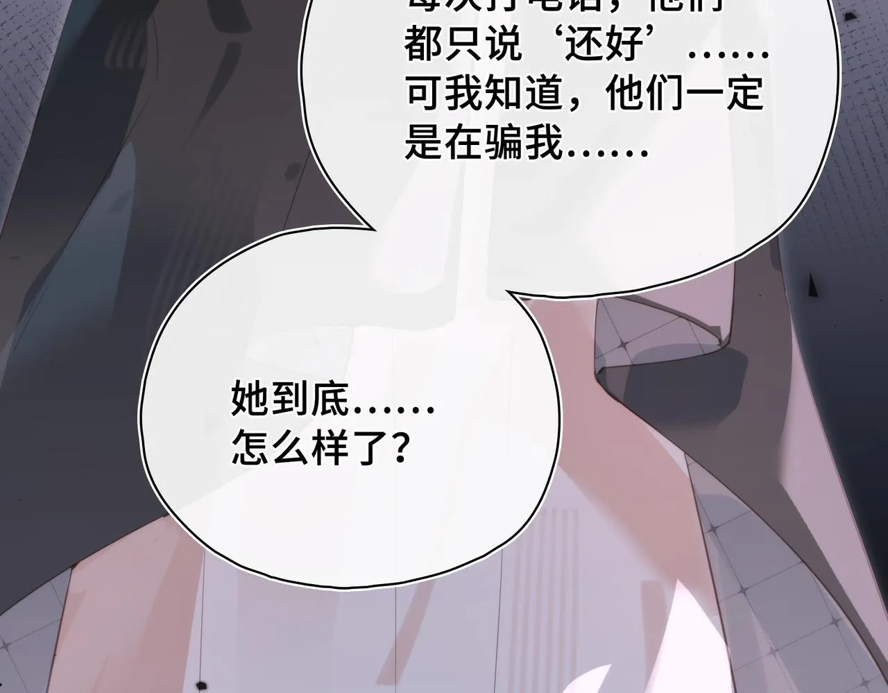 第25话 未知的悸动 第98页