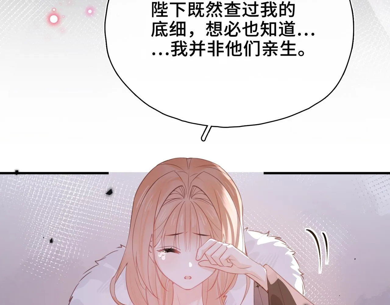 第26话 隐藏的真心 第13页