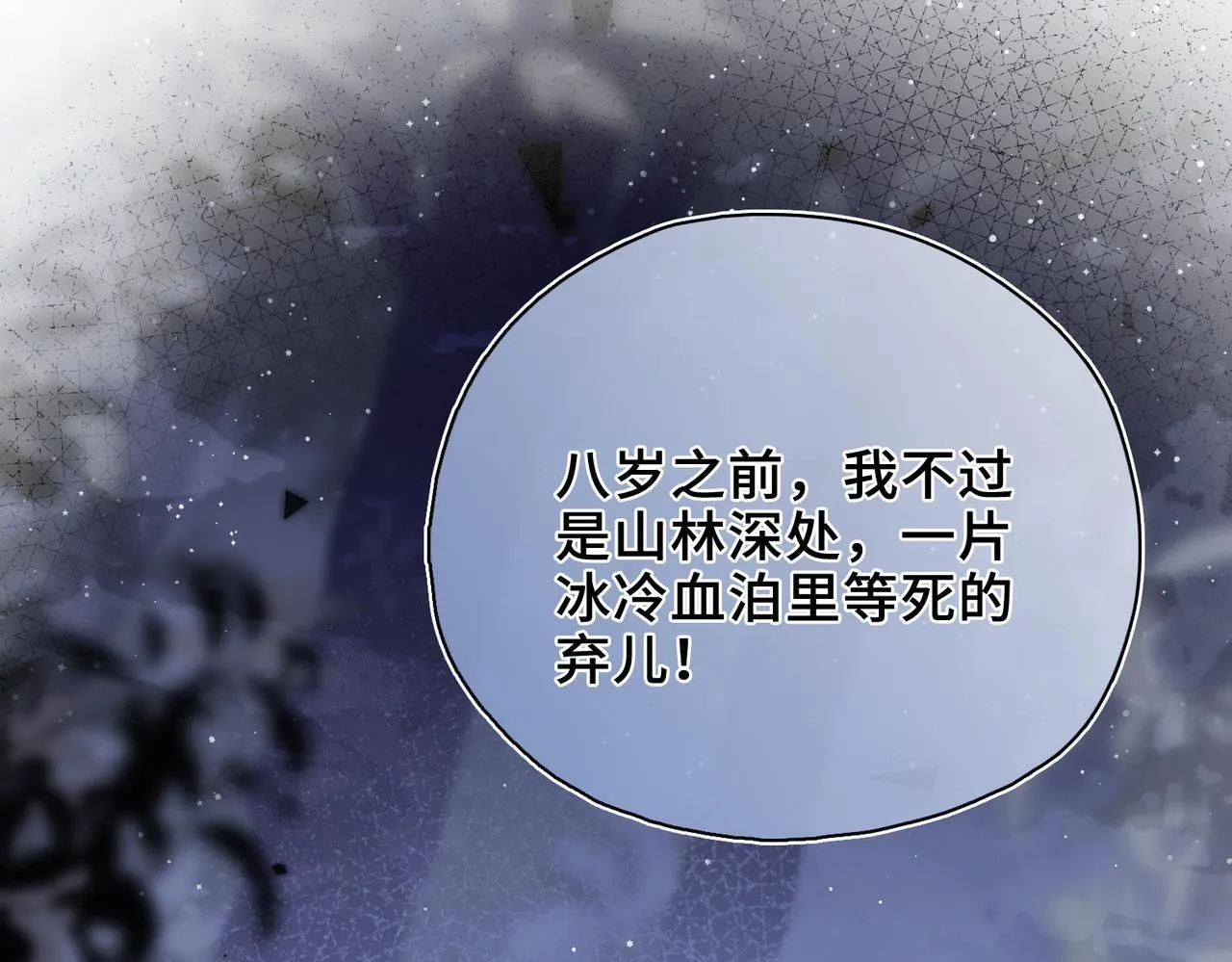 第26话 隐藏的真心 第15页