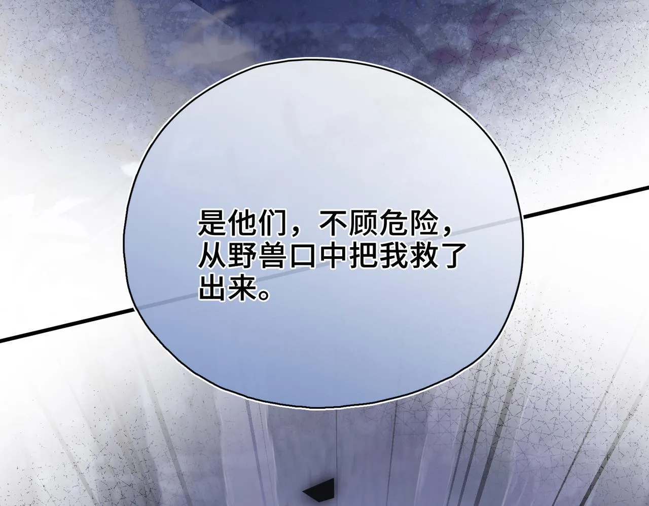 第26话 隐藏的真心 第17页
