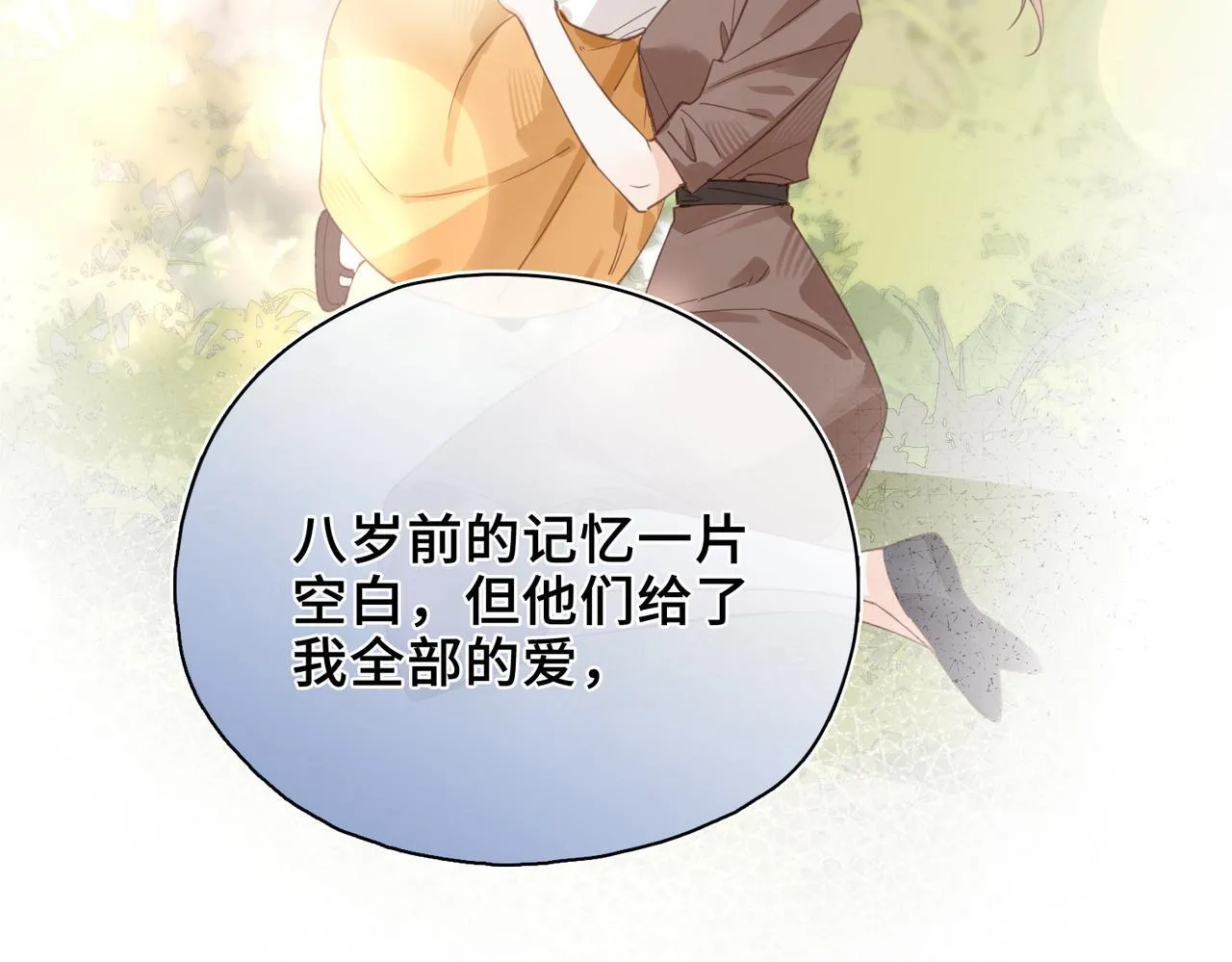 第26话 隐藏的真心 第22页