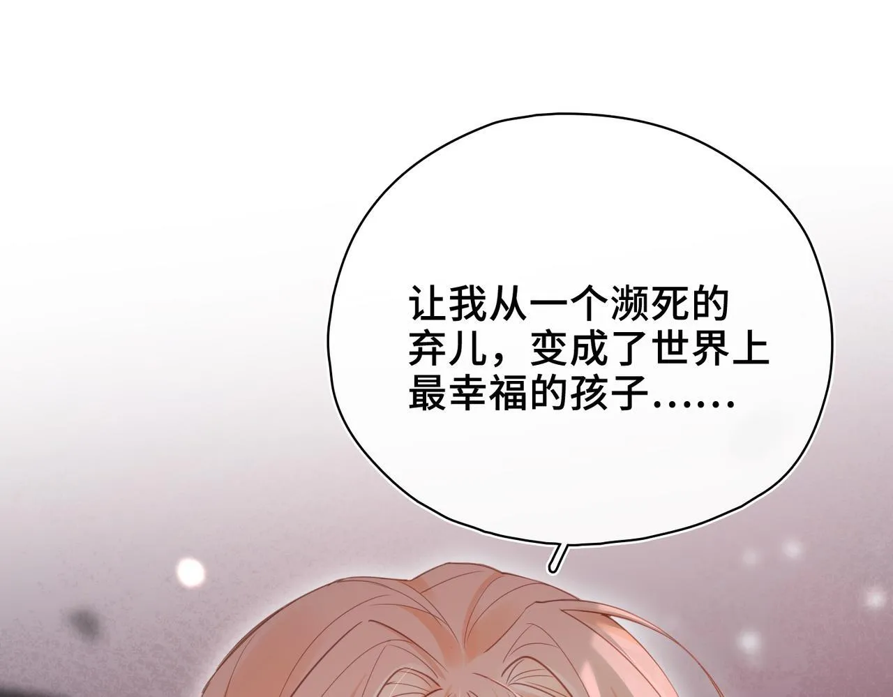 第26话 隐藏的真心 第24页