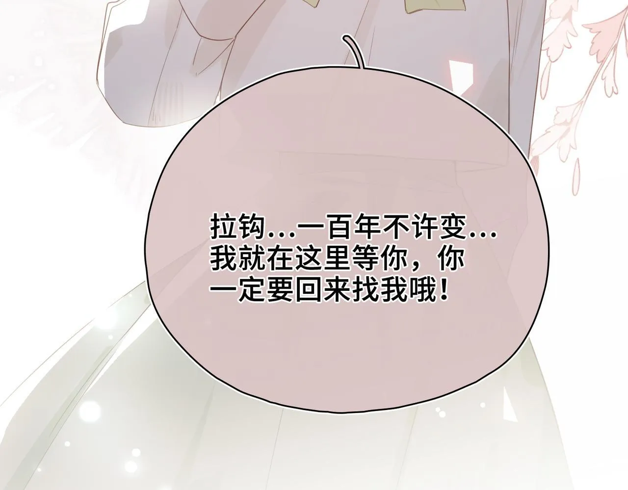 第26话 隐藏的真心 第28页
