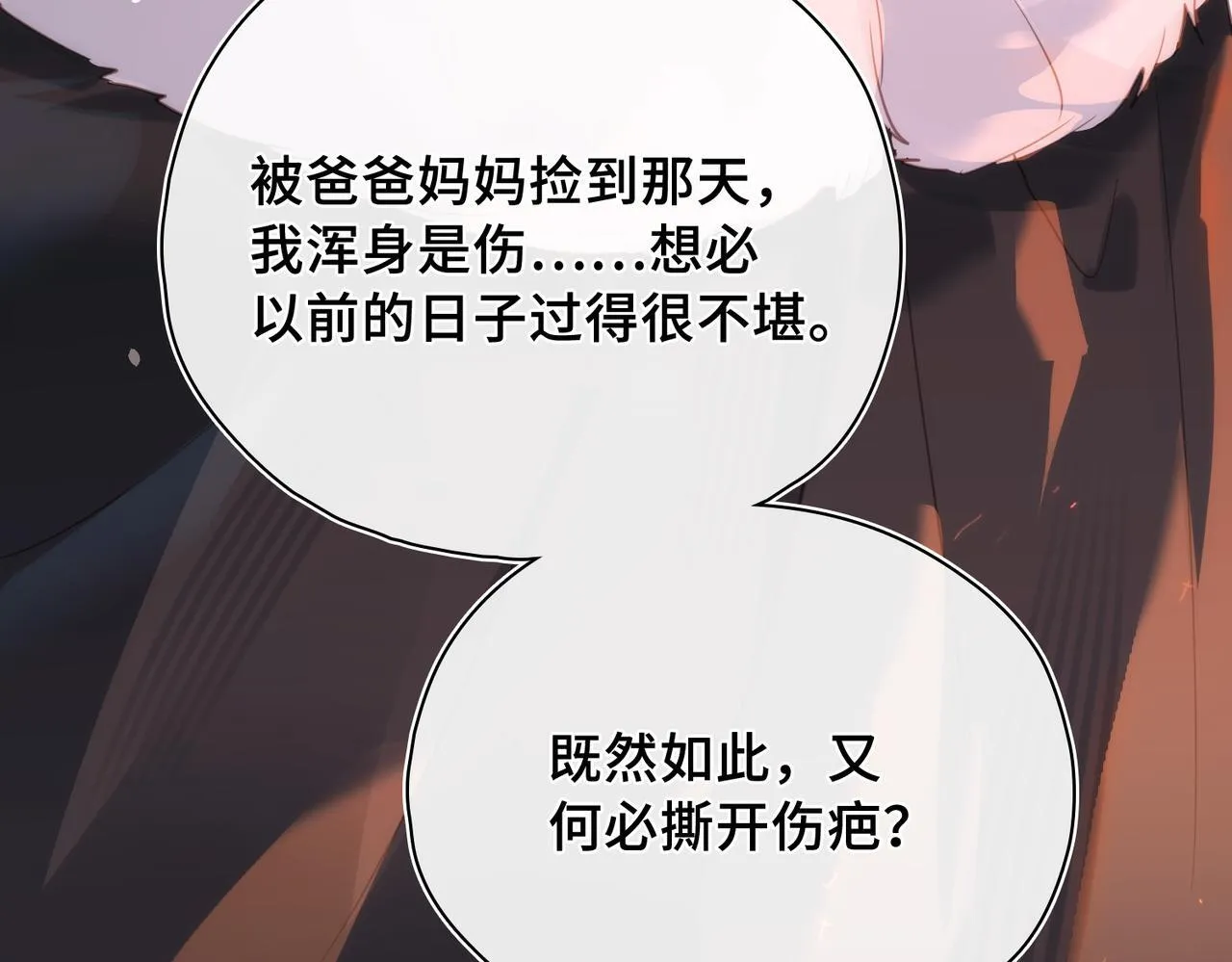 第26话 隐藏的真心 第41页