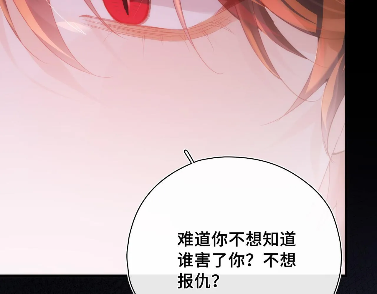 第26话 隐藏的真心 第43页