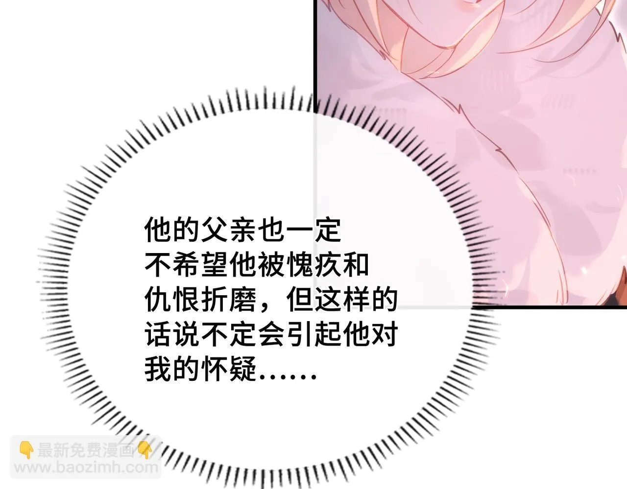 第26话 隐藏的真心 第53页