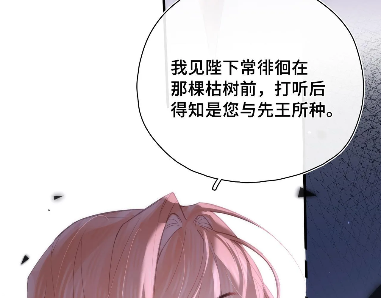 第26话 隐藏的真心 第70页