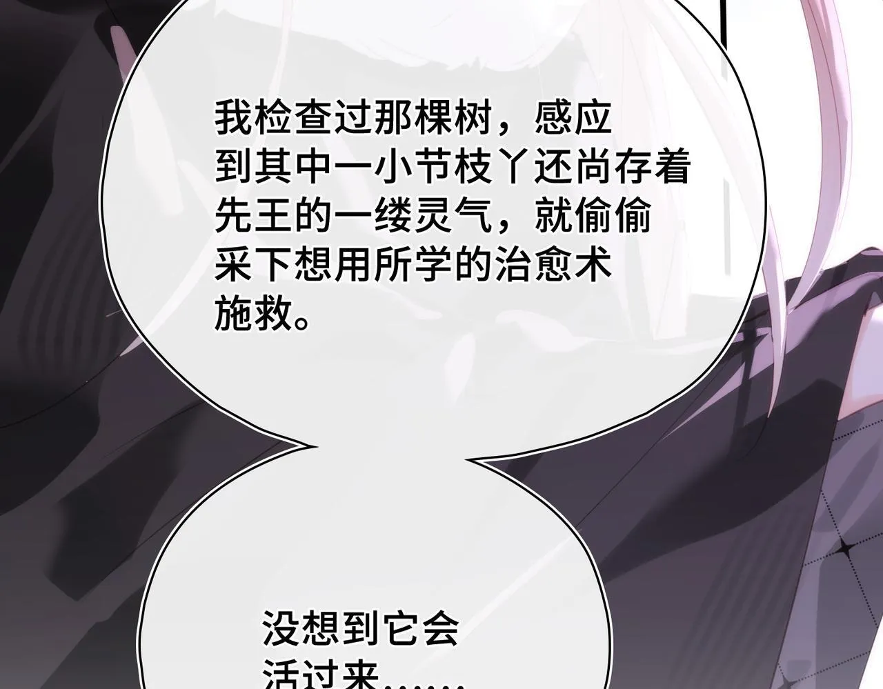 第26话 隐藏的真心 第72页