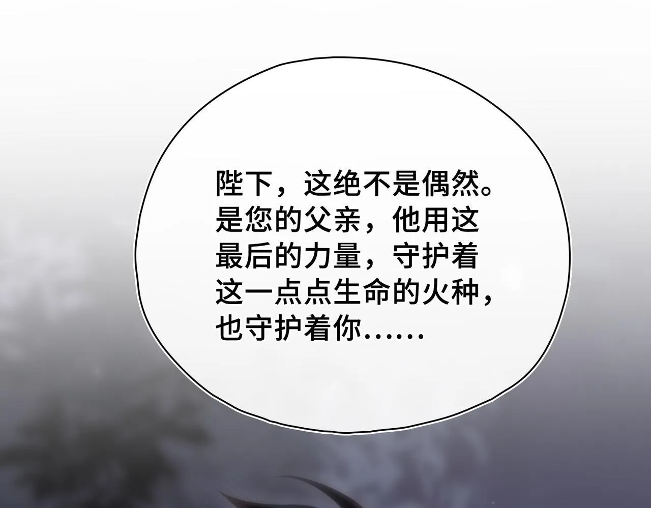 第26话 隐藏的真心 第74页