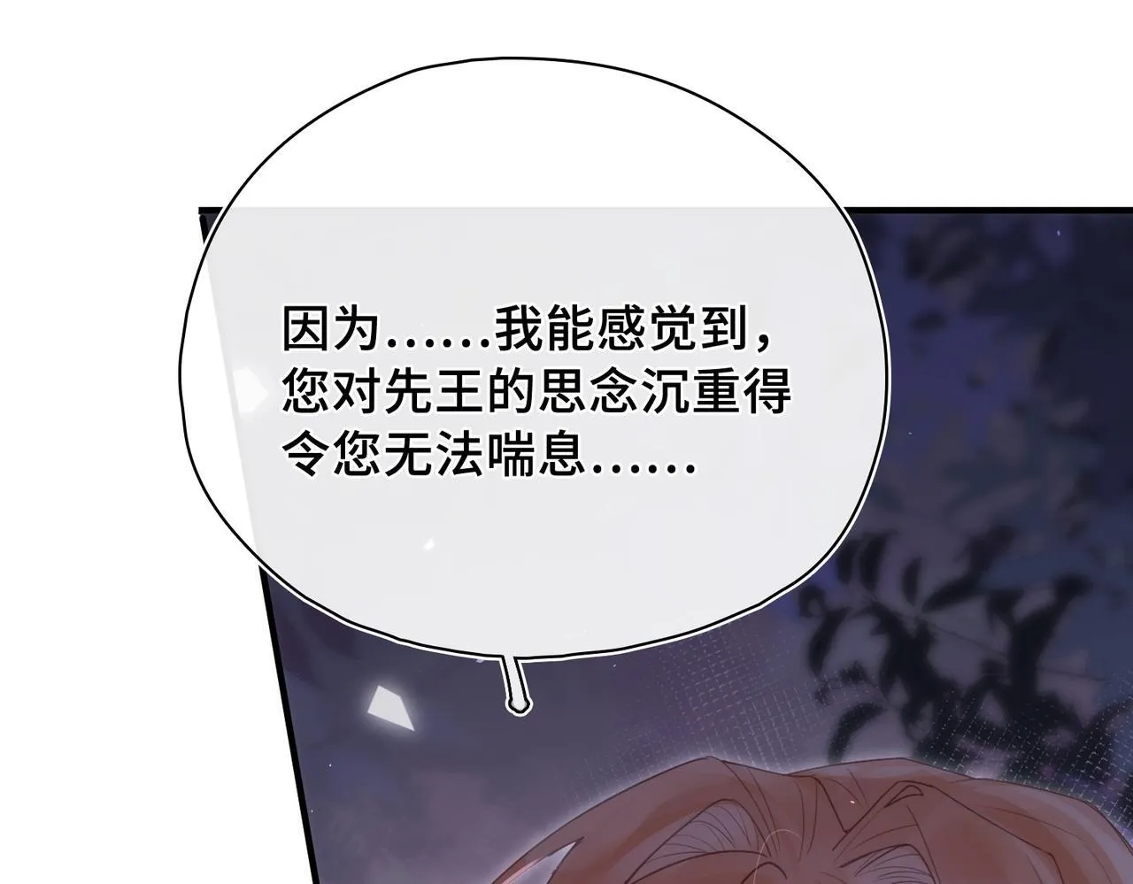 第26话 隐藏的真心 第82页