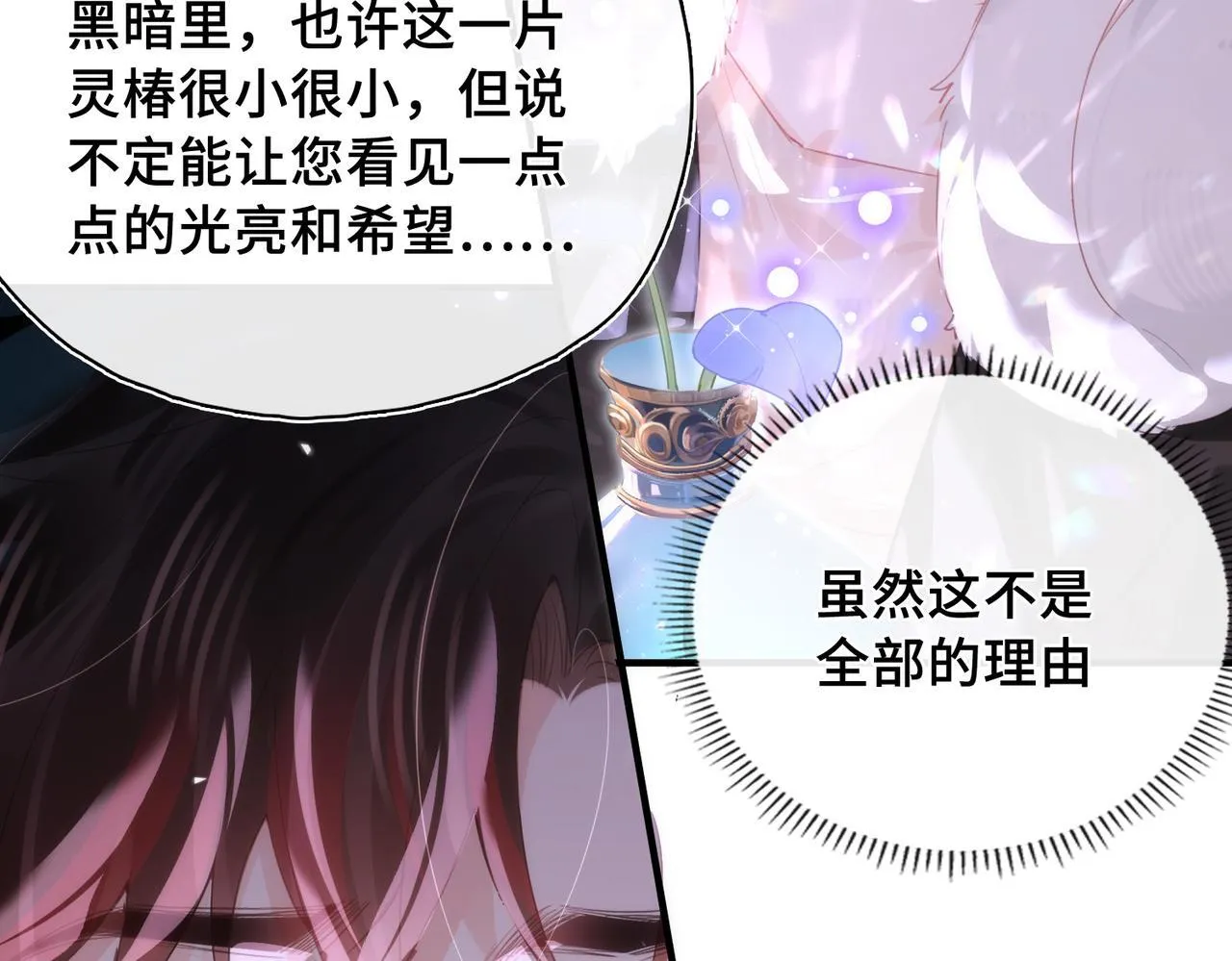 第26话 隐藏的真心 第84页
