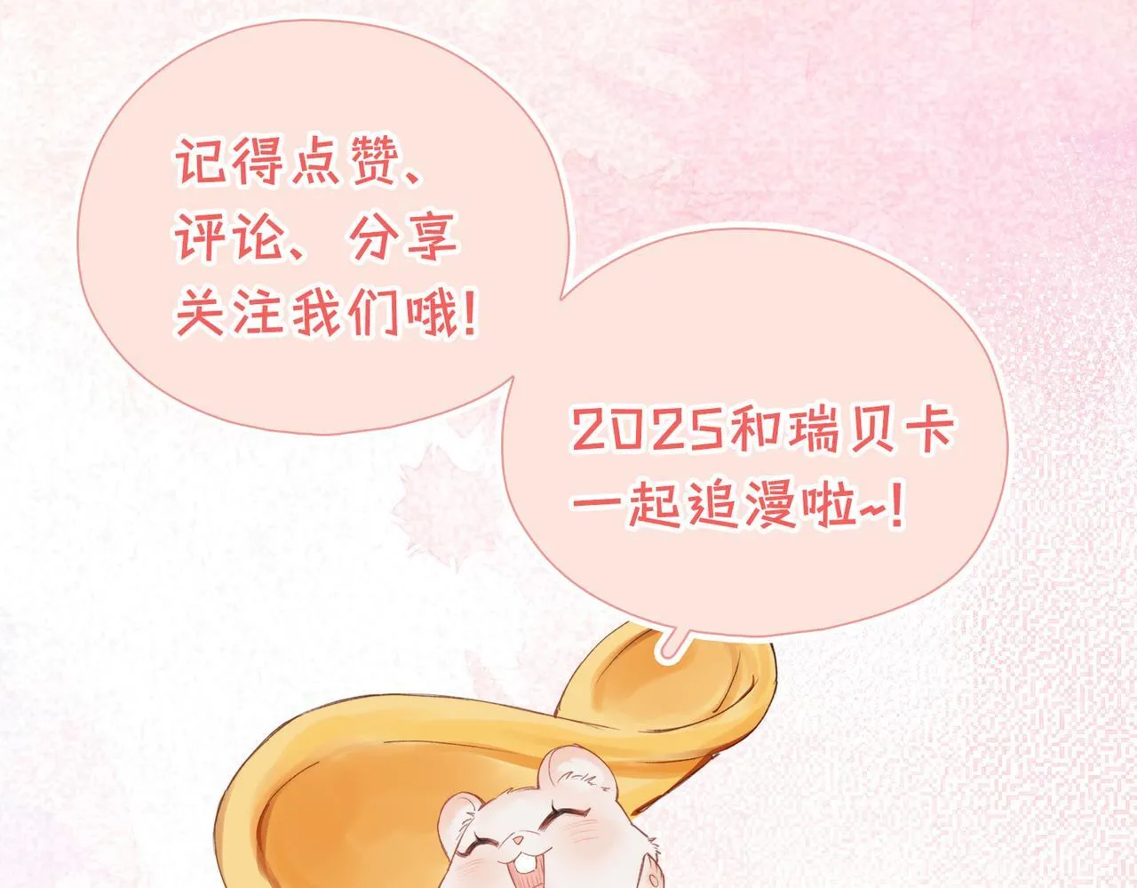 第26话 隐藏的真心 第114页