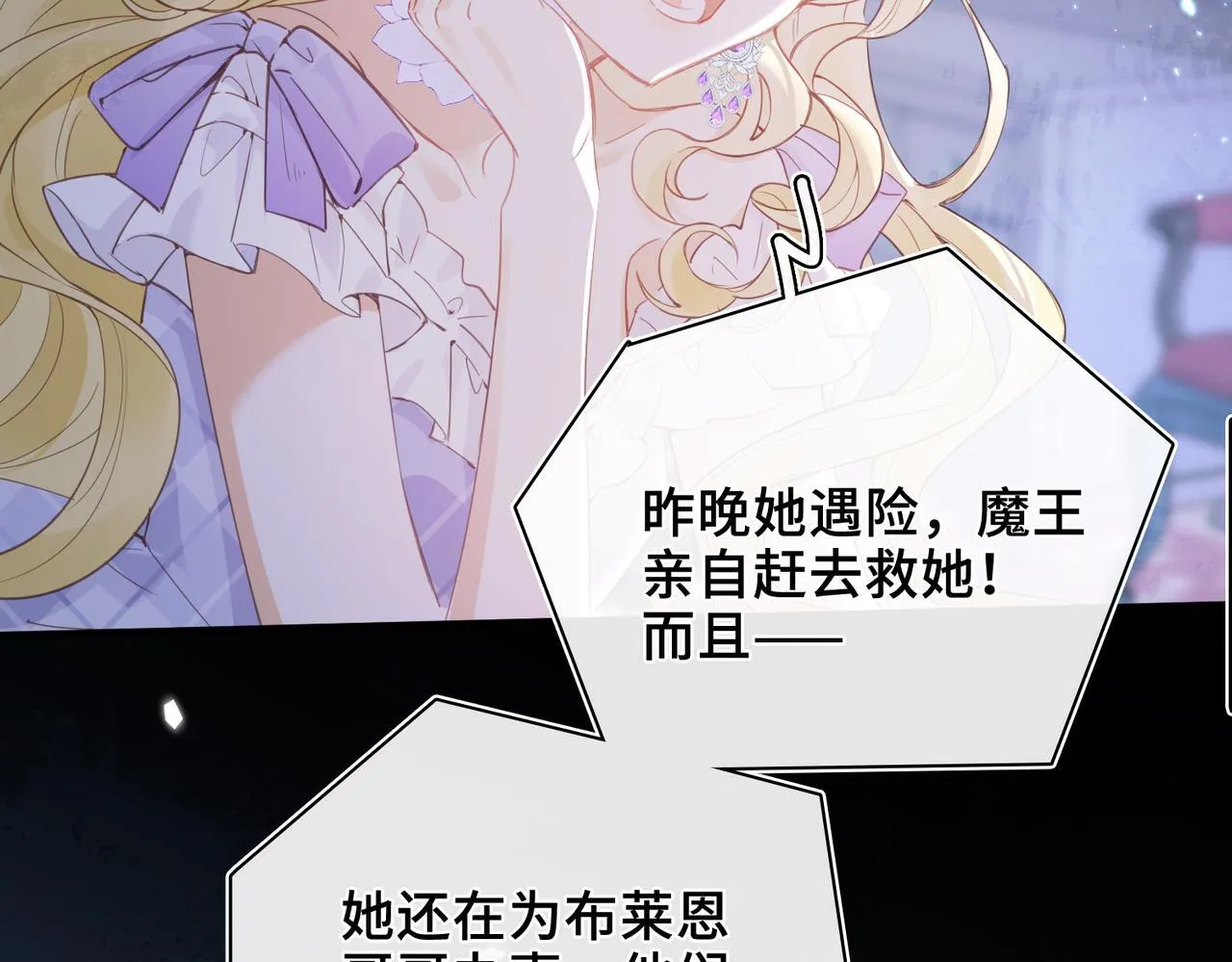 第27话 惊变前夕 第11页
