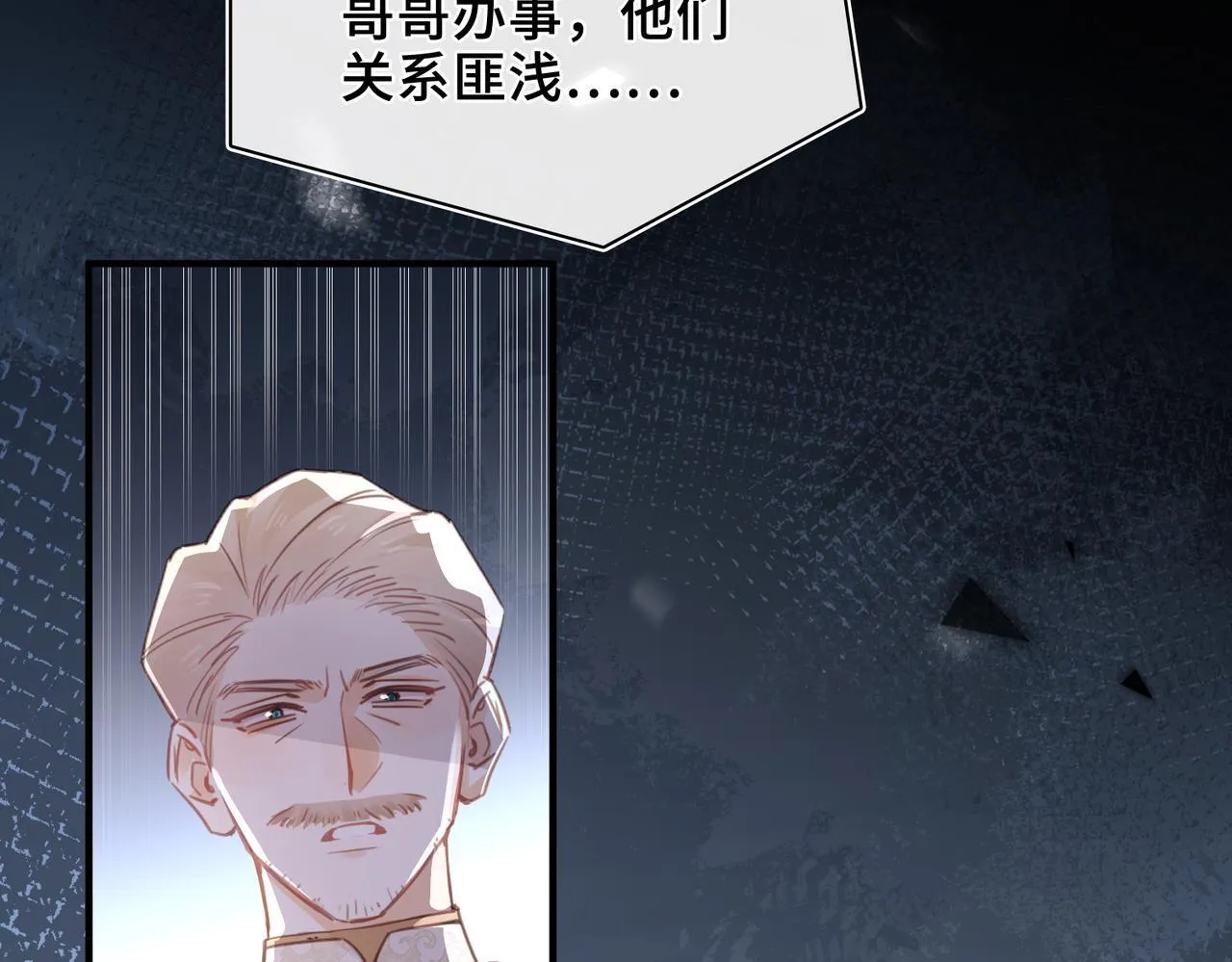 第27话 惊变前夕 第12页