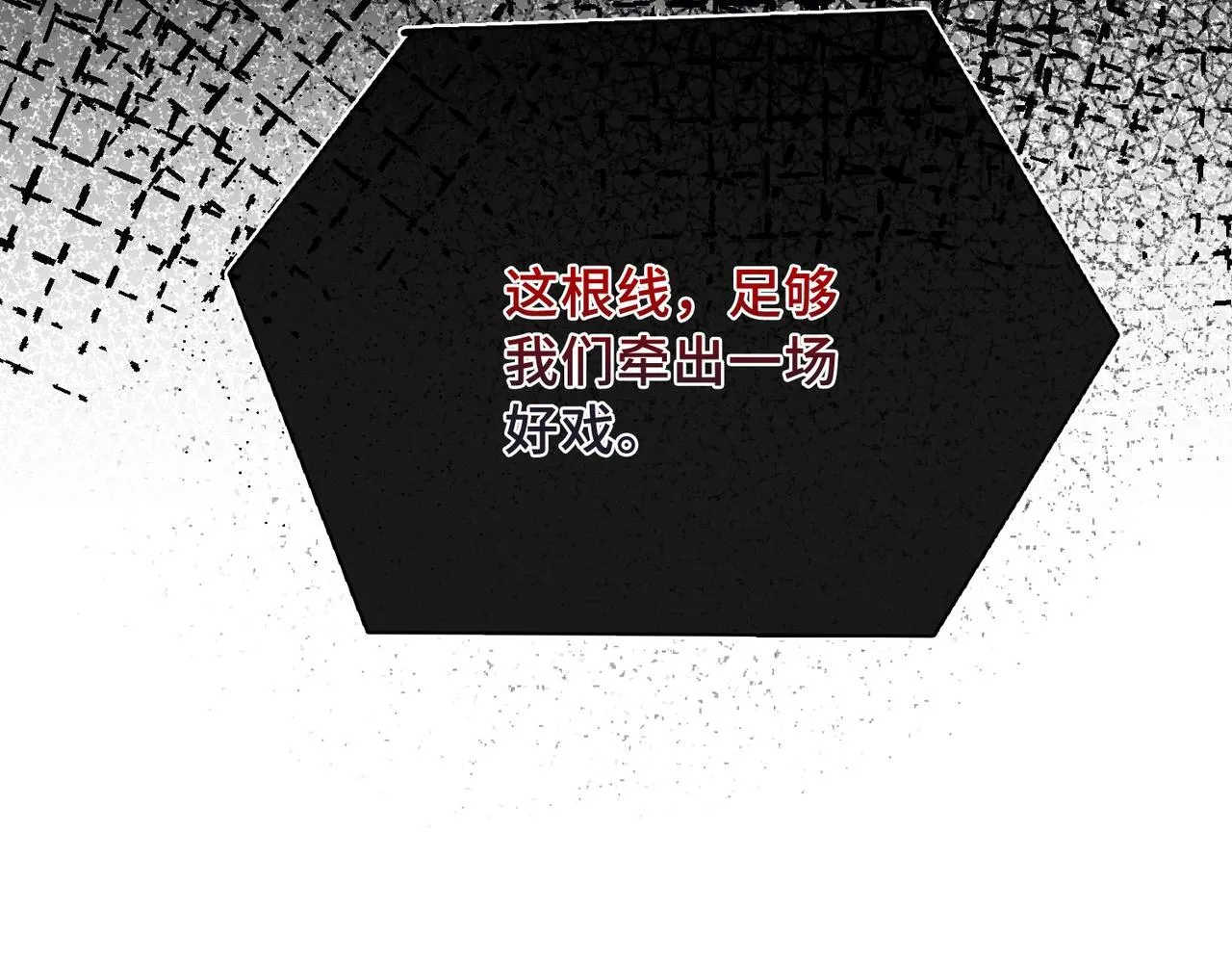 第27话 惊变前夕 第20页