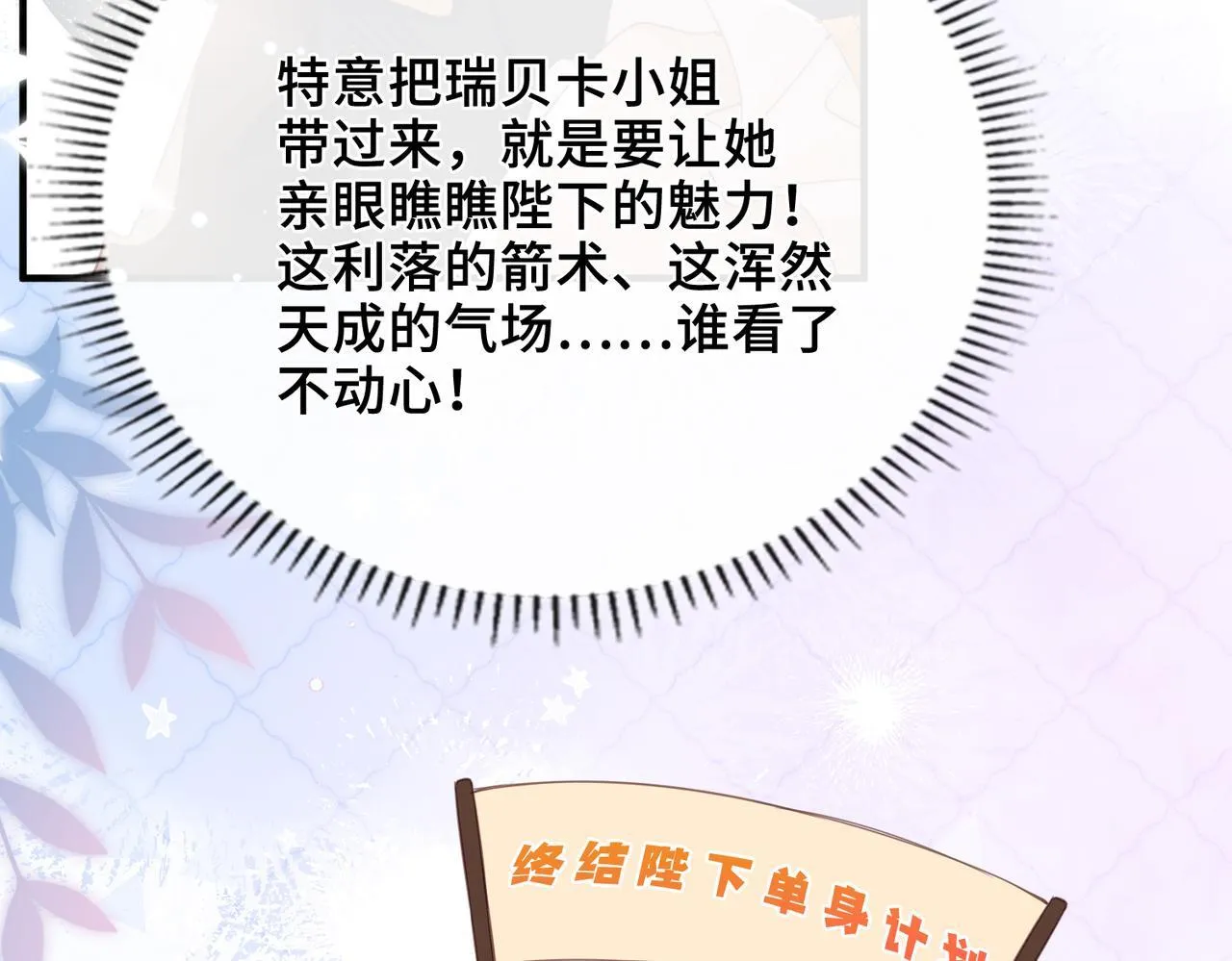 第27话 惊变前夕 第33页
