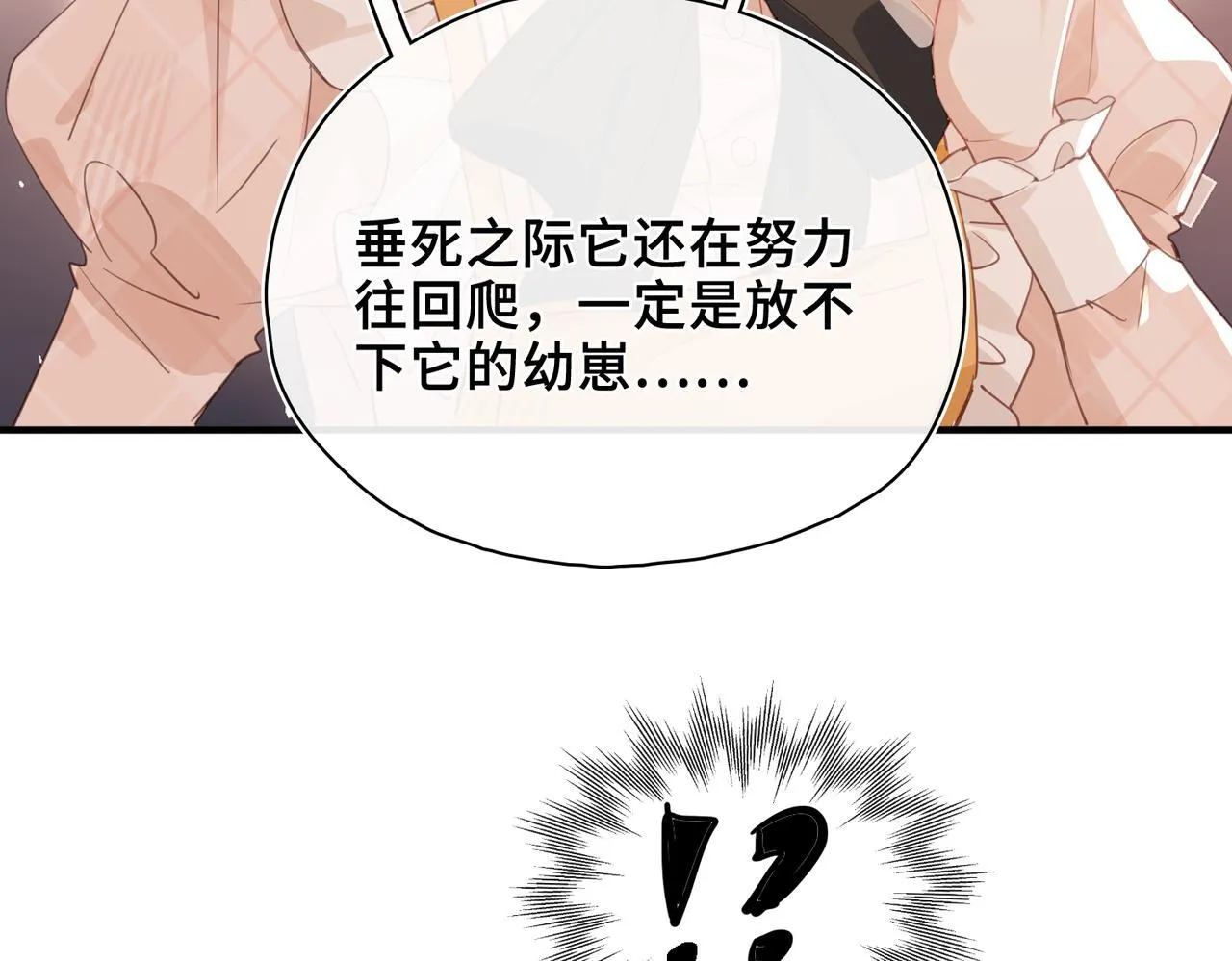 第27话 惊变前夕 第38页