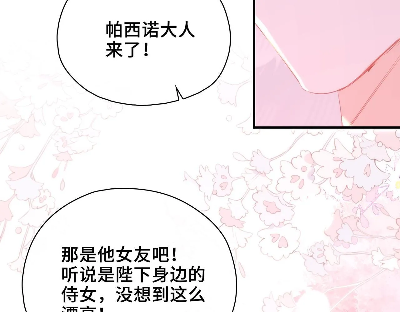 第27话 惊变前夕 第63页