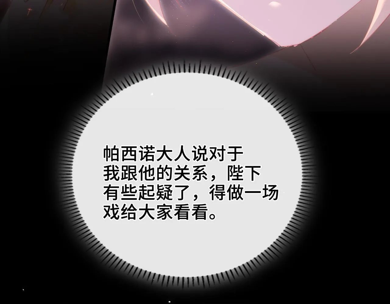 第27话 惊变前夕 第73页