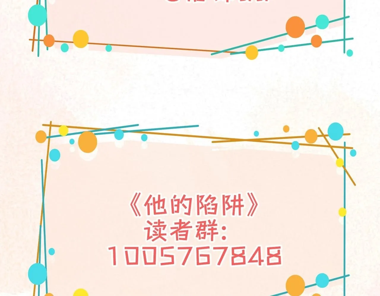 第27话 惊变前夕 第99页