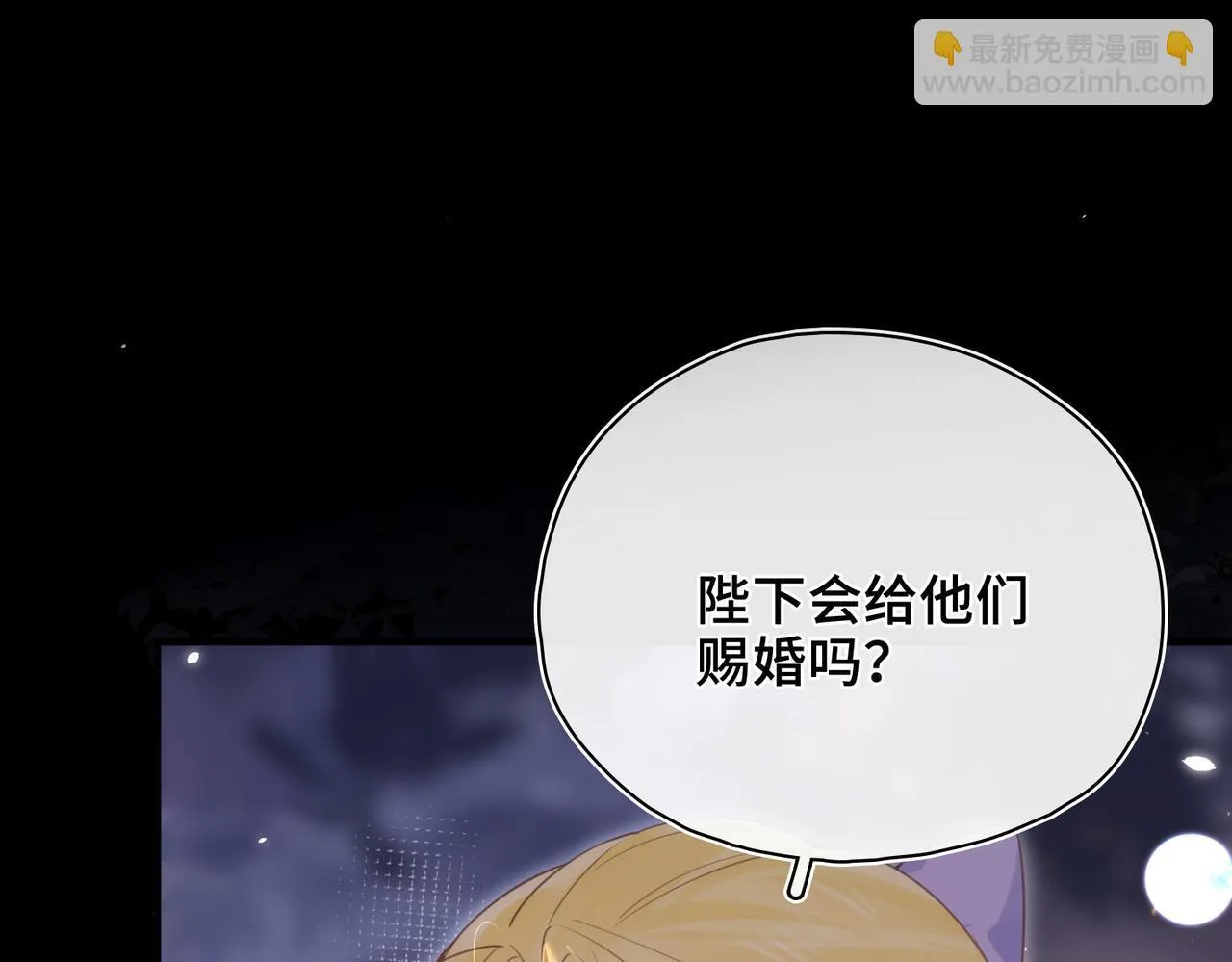 第28话 各怀心思 第4页