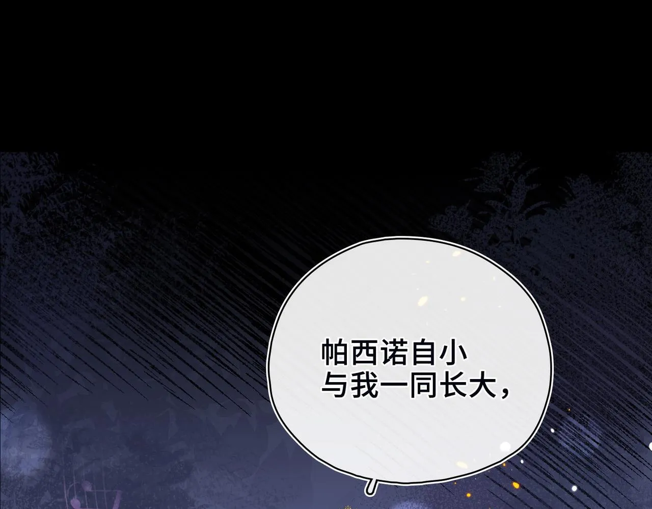 第28话 各怀心思 第13页