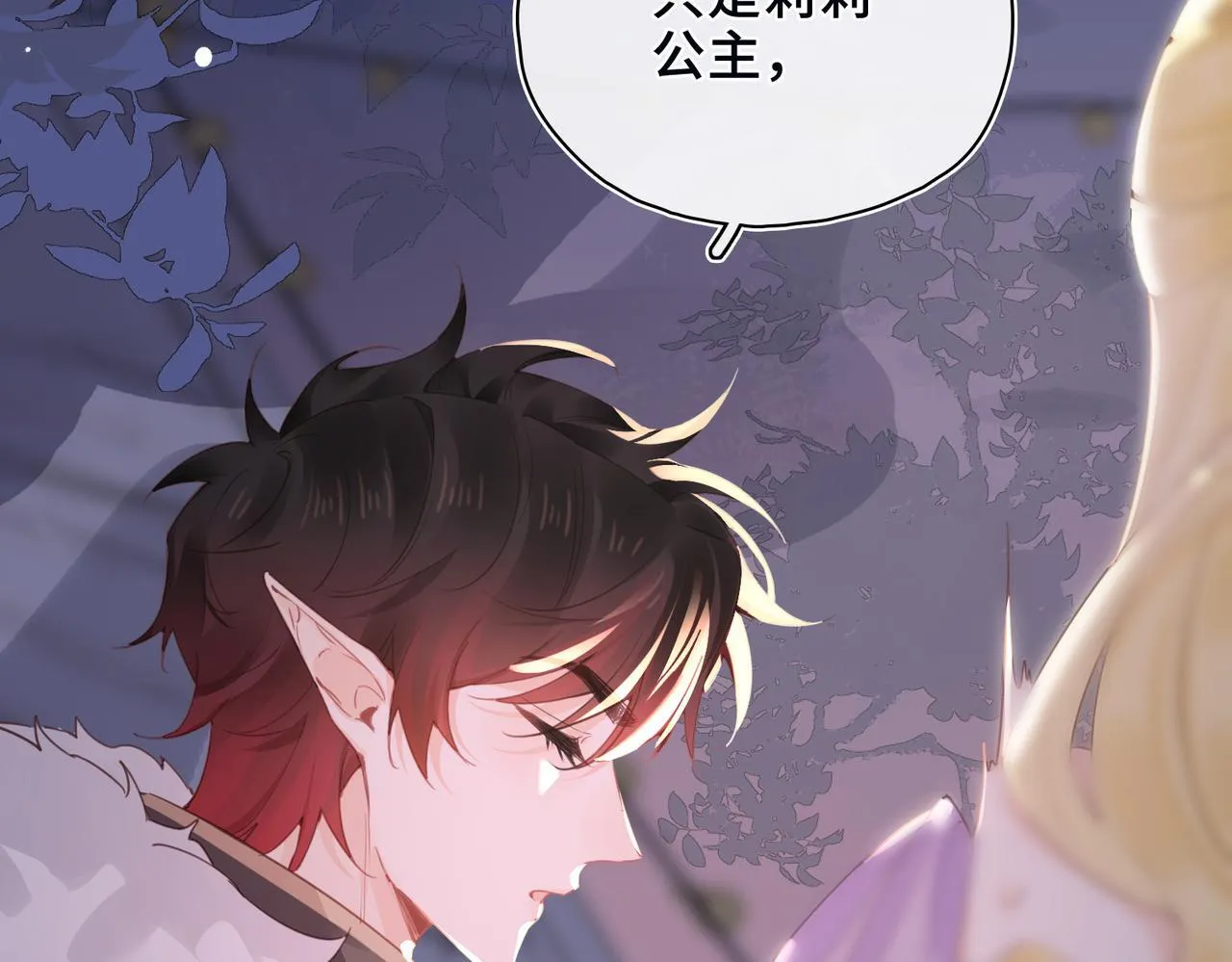 第28话 各怀心思 第17页