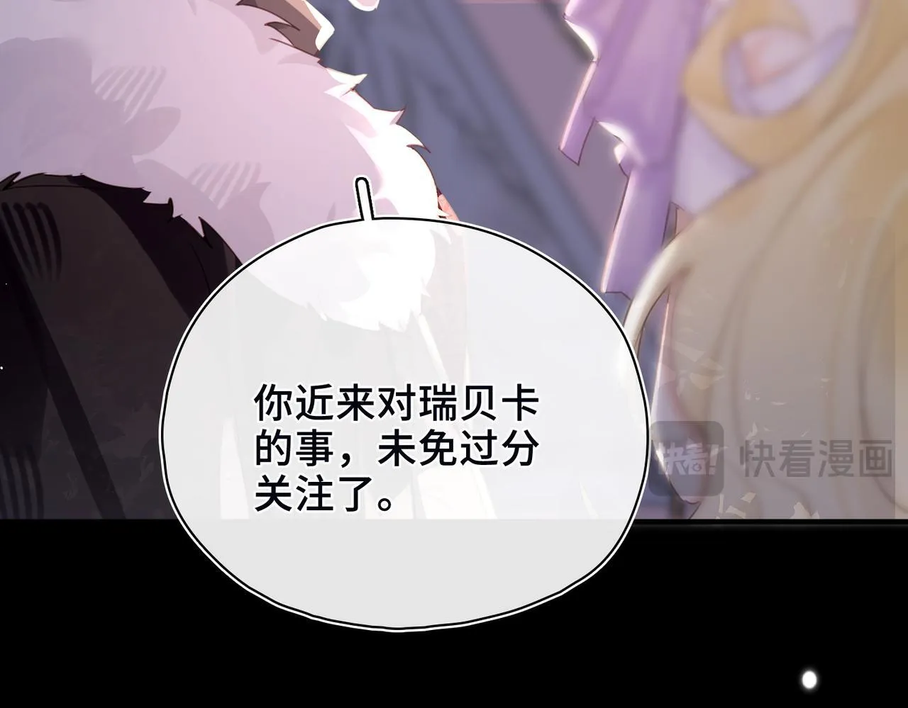 第28话 各怀心思 第18页